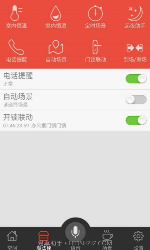 搭令云管家截图3