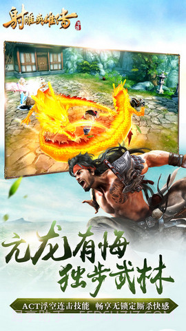 射雕英雄传手游2017版截图3