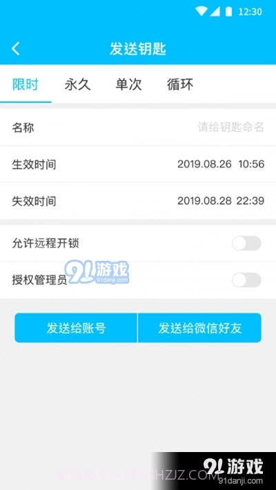 AiLOK智能锁截图3
