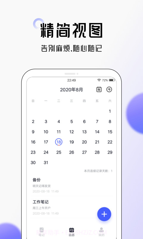 解铃笔记截图3 解铃笔记截图3
