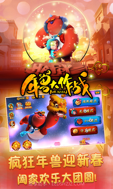 年兽大作战截图1