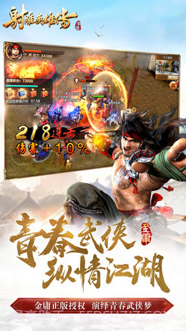 射雕英雄传手游2017版截图1