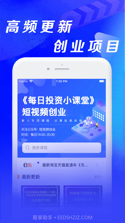 短视频创业截图4