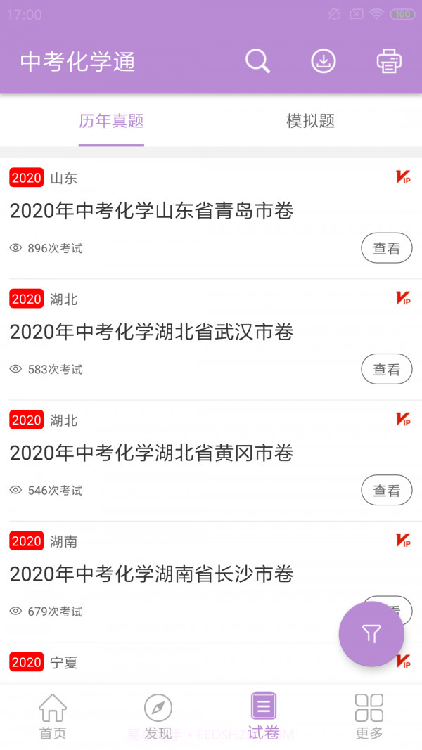 中考化学通截图3 中考化学通截图3