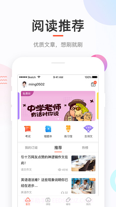 好分数学生端截图2 好分数学生端截图2