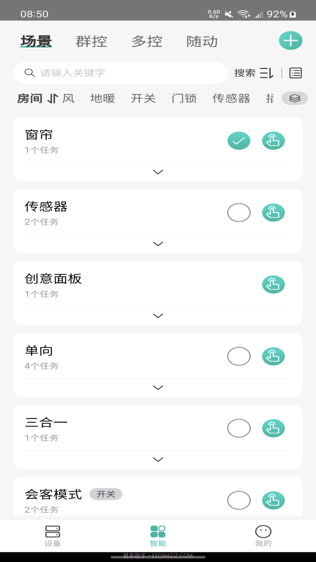 鸿雁智家截图3 鸿雁智家截图3