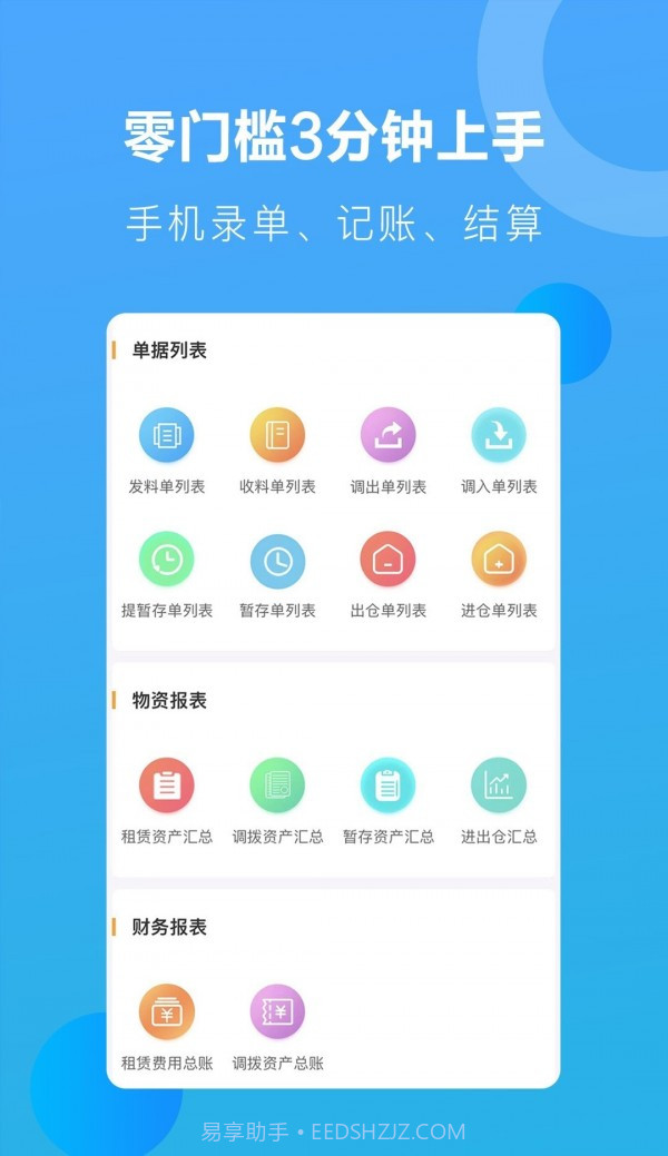 星享算截图2