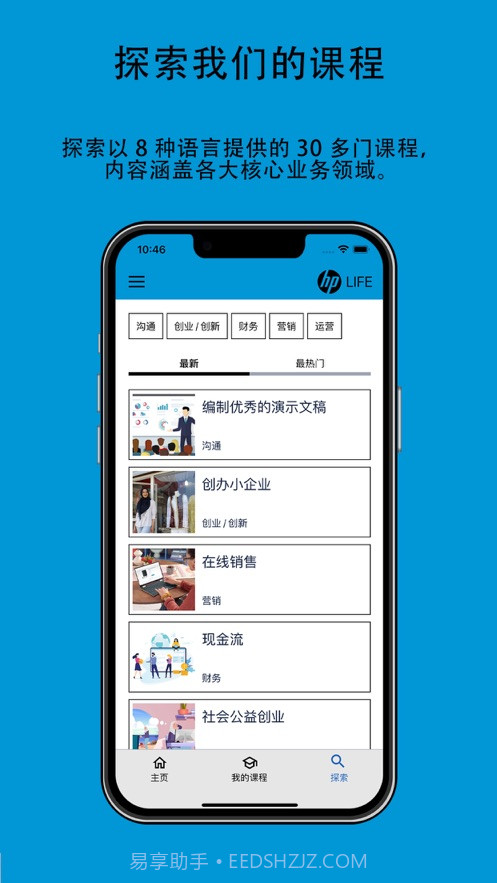 HP LIFE截图3 HP LIFE截图3