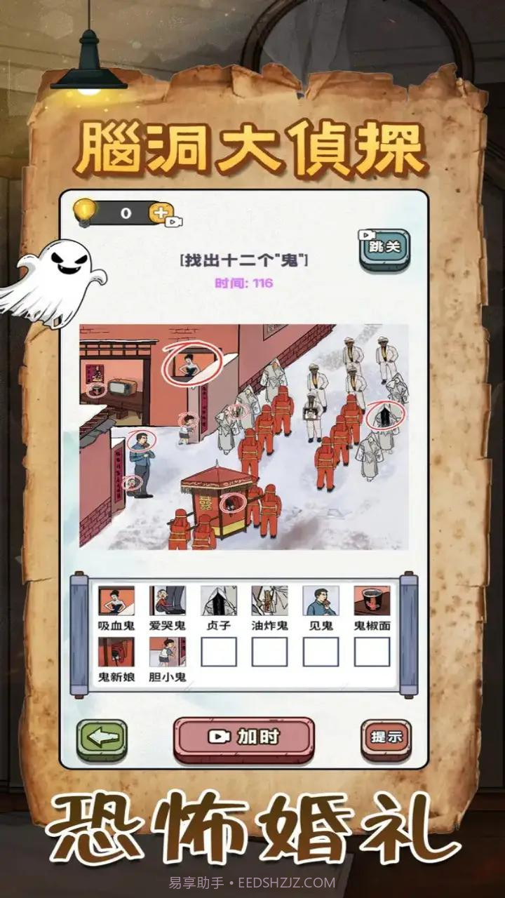 规则怪谈恐怖密室烧脑大乱斗截图1