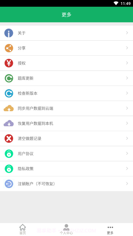 大型医用设备题库截图4 大型医用设备题库截图4