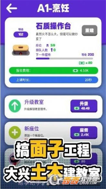 我的高校物语截图2 我的高校物语截图2