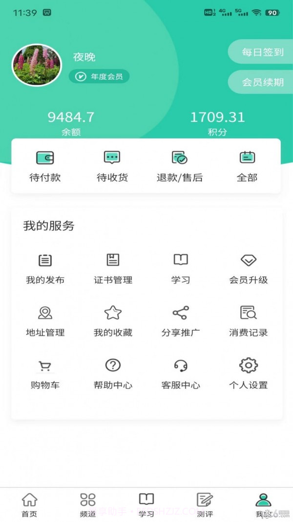 全美幼师截图3 全美幼师截图3