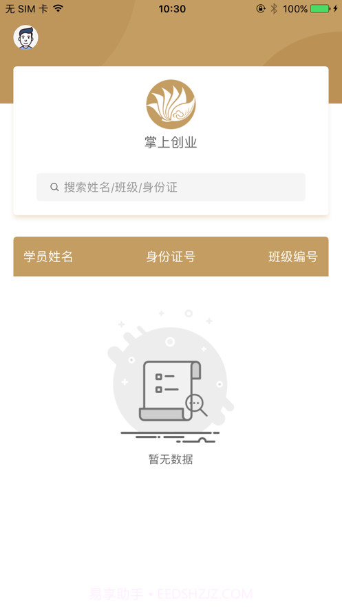 掌上创业截图4 掌上创业截图4