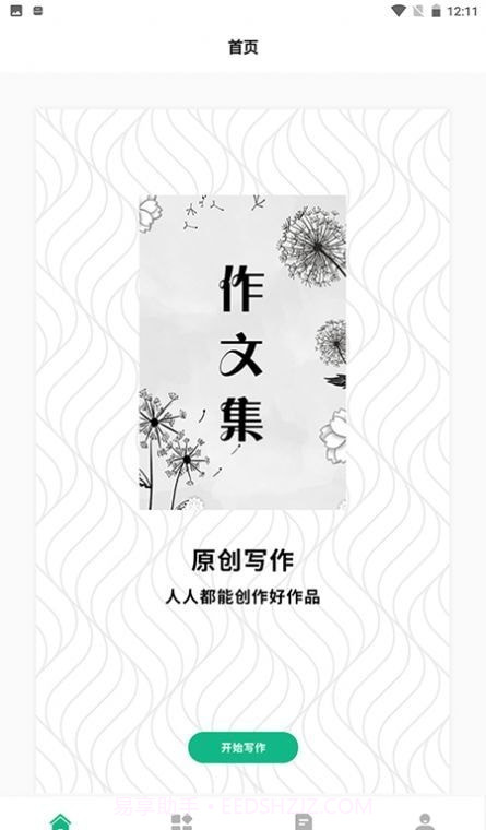 文字成精了截图1