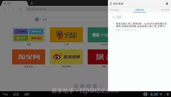 UC浏览器HD版截图1 UC浏览器HD版截图1