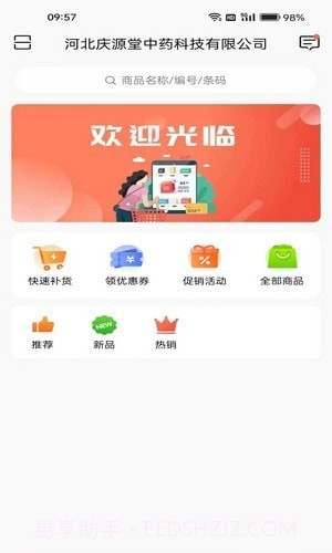 庆源堂药业截图2 庆源堂药业截图2