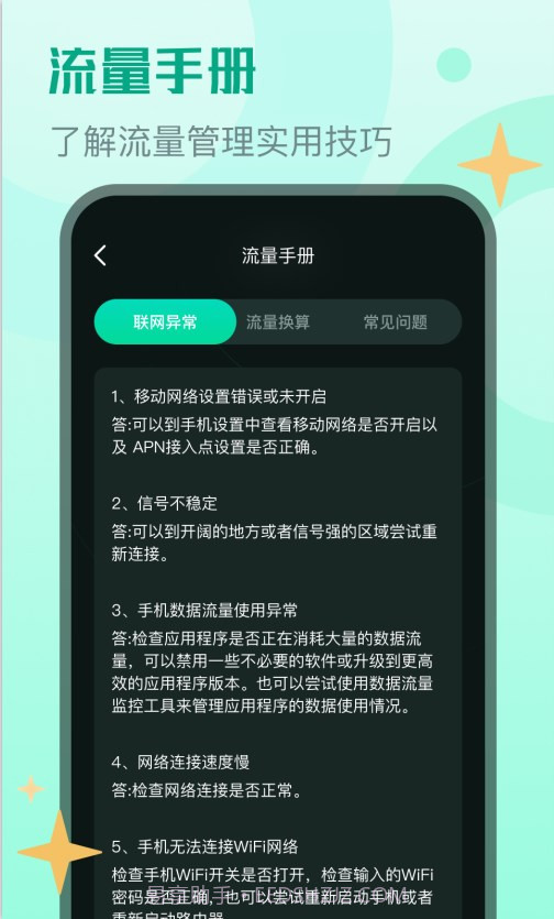 鲲鹏流量专业版截图3