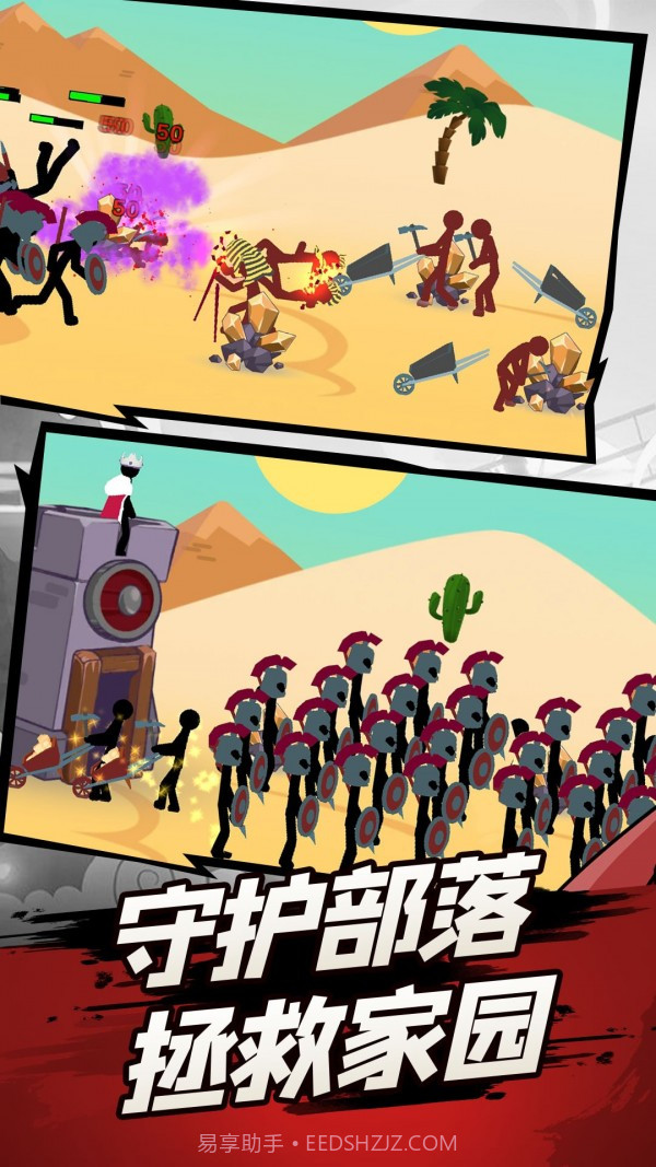 火柴人遗产争霸战截图4