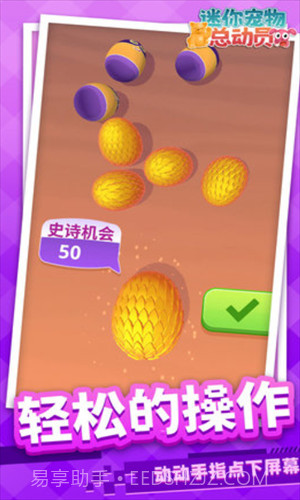 迷你宠物总动员截图3