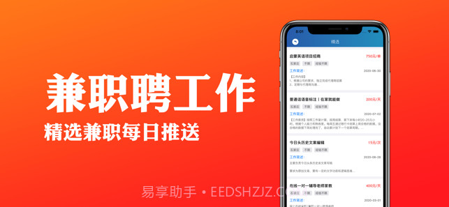 兼职聘工作截图3