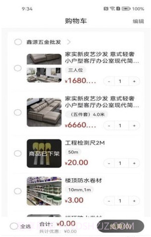 欣烁e建材截图1 欣烁e建材截图1