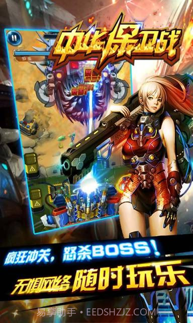 中华保卫战截图1 中华保卫战截图1