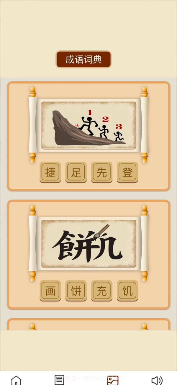 成语小天官截图2