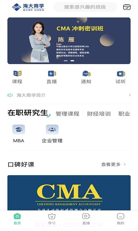 海大商学截图1 海大商学截图1