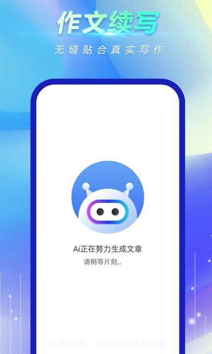 风云作文宝截图4 风云作文宝截图4