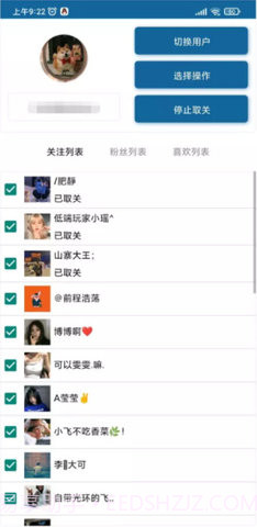 抖音批量取关软件截图2 抖音批量取关软件截图2