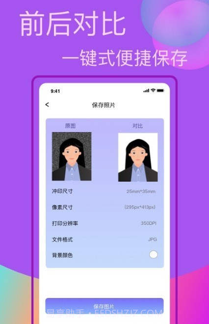 口袋职业照截图3