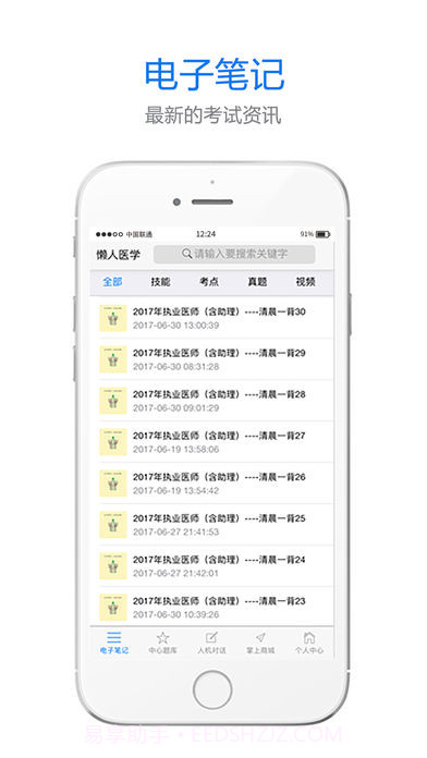 懒人医考题库截图1