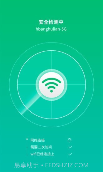 WiFi信连截图1