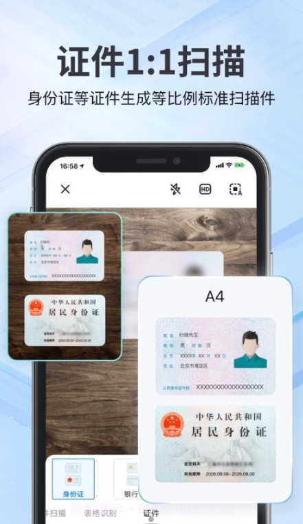 斑马扫描王截图2