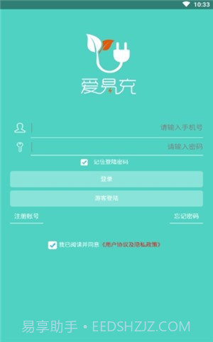爱易充截图2