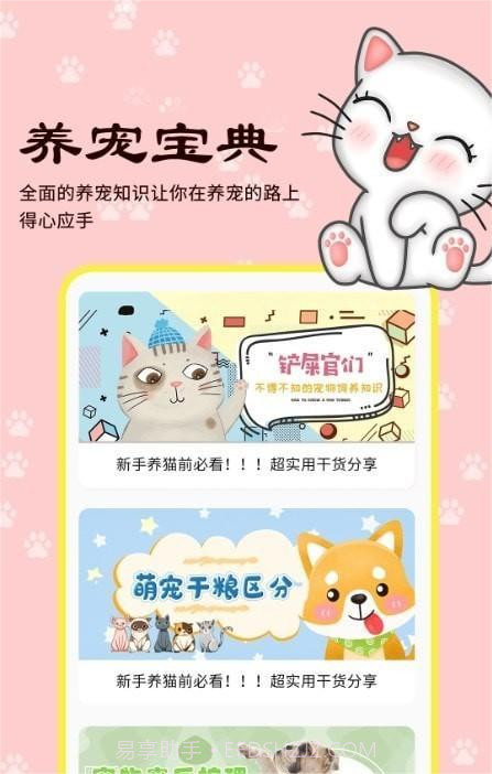 宠本本截图1 宠本本截图1