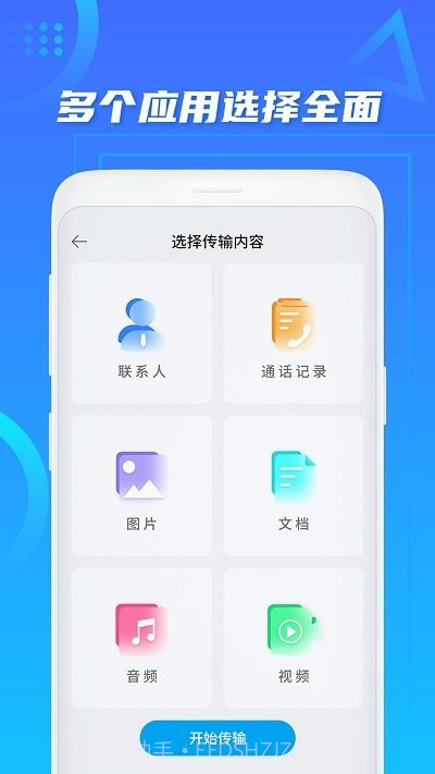 手机克隆换机加截图2