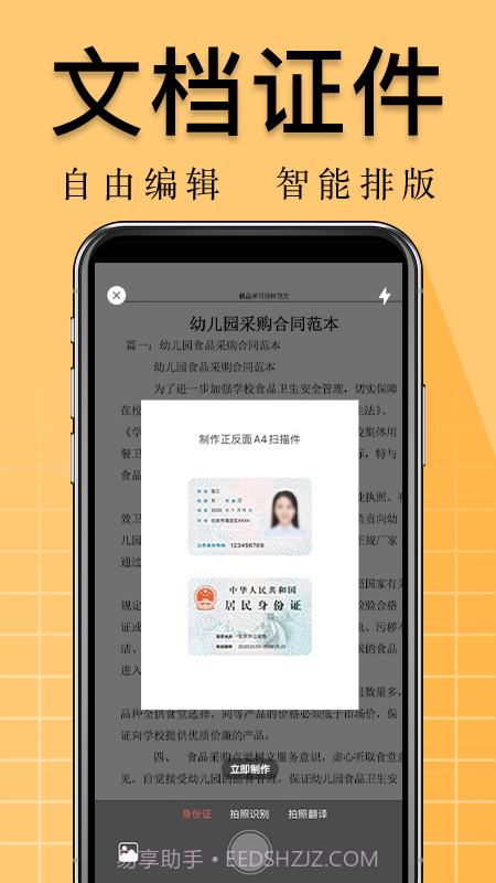 扫描文档万能王截图1 扫描文档万能王截图1