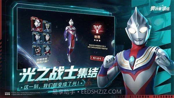 奥特曼集结无限充值截图2