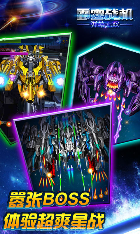 雷霆战机-弹幕无双截图4