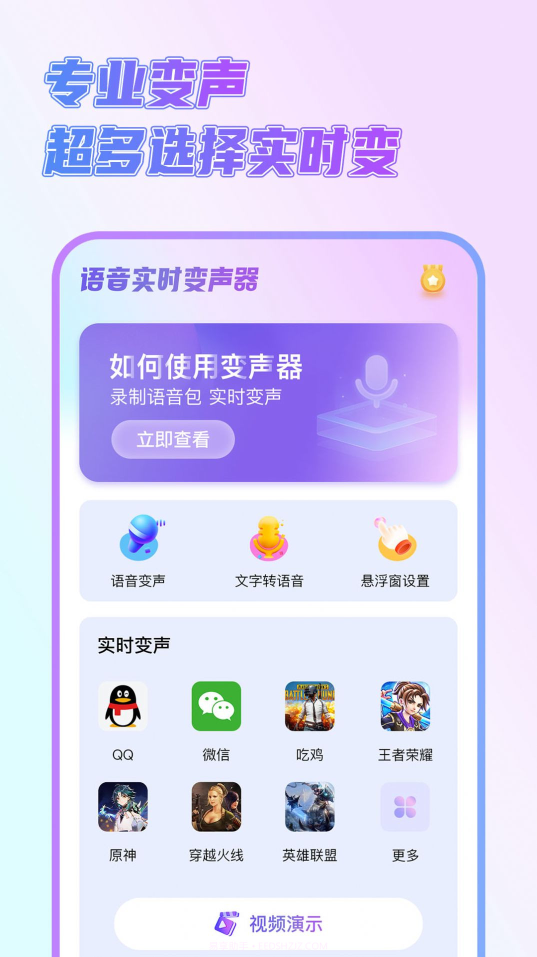 一顺语音变声器截图4