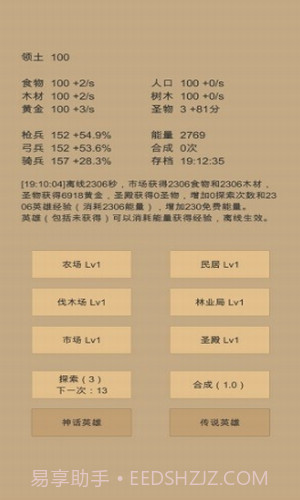 小小城邦截图3 小小城邦截图3