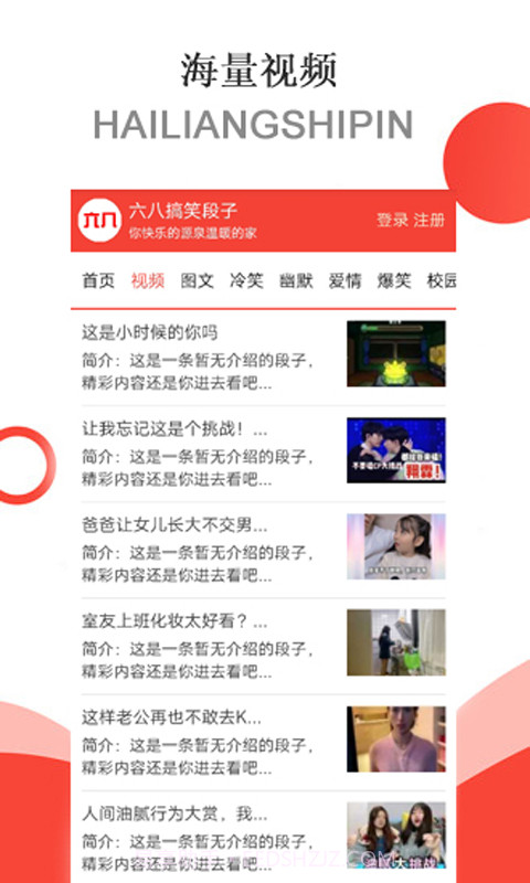 六八搞笑段子截图2