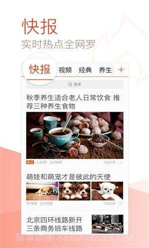 天天快报大字版截图4 天天快报大字版截图4