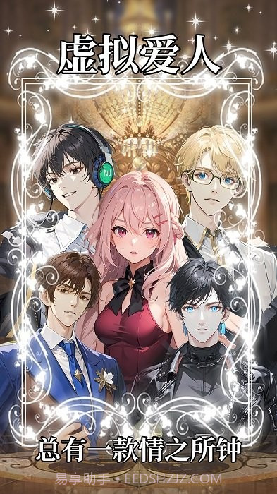 虚拟爱人ai截图1