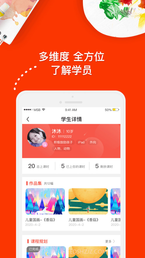 美术宝未来学苑截图4