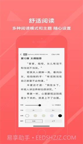 胡椒小说截图2 胡椒小说截图2