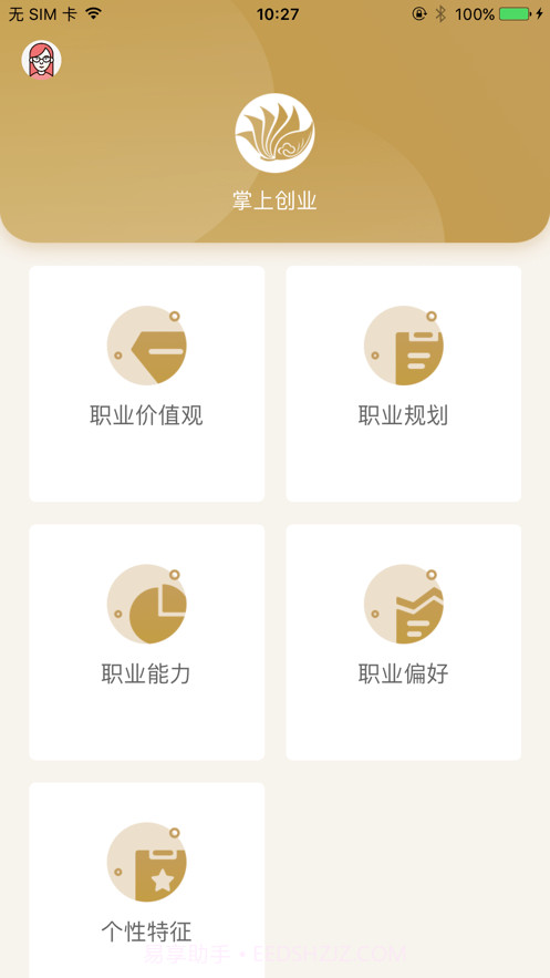 掌上创业截图2 掌上创业截图2