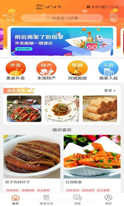 沛县同城截图1 沛县同城截图1