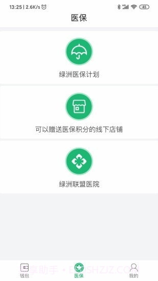 绿洲医保截图3
